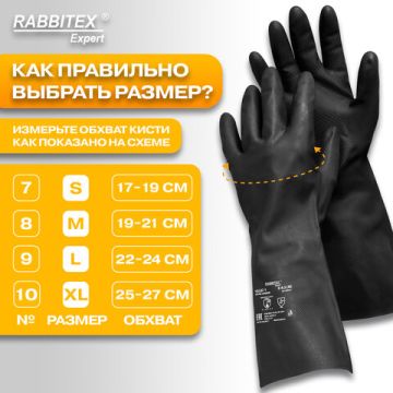 Резиновые перчатки КЩС-1 латексные двухслойные разм 8 черные ULTRA STRONG RABBITEX 1/12 (Клиент)