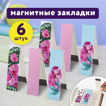 Закладки для книг с магнитом набор 6шт блестки 25x196мм РУСАЛОЧКА ЮНЛАНДИЯ 1/10/150