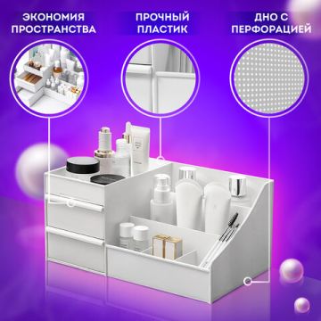 Органайзер для хранения косметики канцтоваров мелочей EXTRA 28,5х17,8х12,5см DASWERK 1/1 (Клиент)