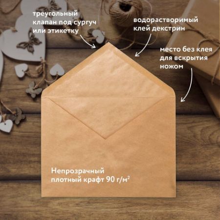 Конверты С6 114х162мм КРАФТ клей 90г/м2 треугольный клапан BRAUBERG 50/1000 (Клиент)