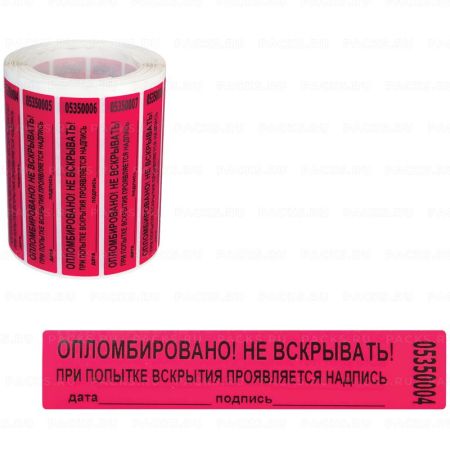 Пломба-наклейка номерная 100х20мм красная 1000шт/рул. 1/10