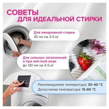 Средство жидкое 5л гель для стирки для всех видов тканей, гипоаллергенный SYNERGETIC 1/4 (клиент)