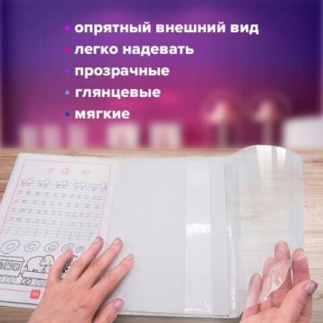 Обложки плотные для тетрадей и учебников разных размеров 15шт BRAUBERG 1/50