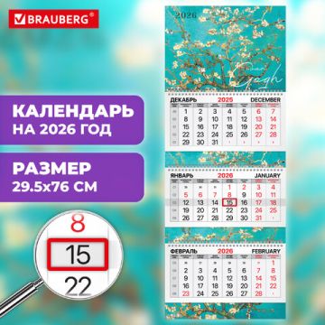 Календарь квартальный 2026 3 блока на 3-х гребнях с бегунком Миндаль BRAUBERG 1/50 (Клиент)