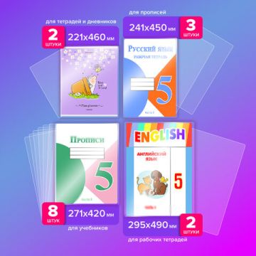 Обложки плотные для тетрадей и учебников разных размеров 15шт BRAUBERG 1/50