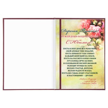 Папка адресная С Юбилеем А4 бумвинил бордовая 1/25 (клиент)