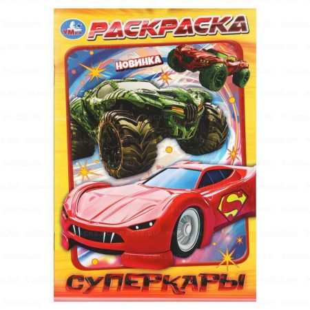Раскраска А5 16стр Супекары Умка 1/50