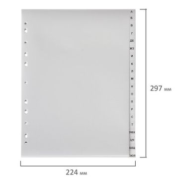 Разделитель пластиковый BRAUBERG А4 20л алфавитный А-Я серый 1/15  (Клиент)