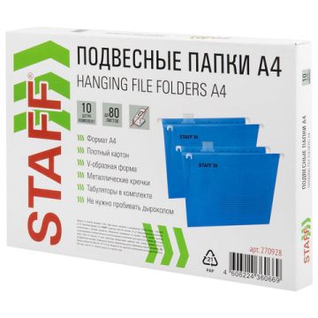 Папка подвесная А4 350х240мм до 80л КОМПЛЕКТ 10шт синие картон STAFF 1/10 (Под заказ)