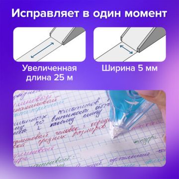 Корректирующая лента 5мм х 25м BRAUBERG Maxi Plus 1/24