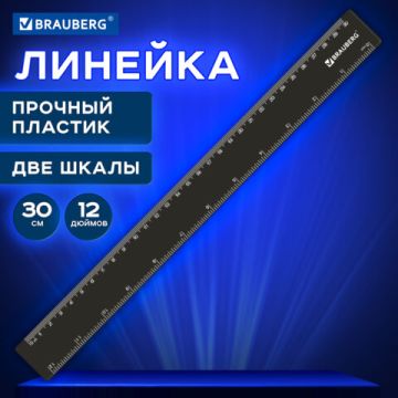 Линейка 30см пластик черная BRAUBERG 1/20 (Клиент)