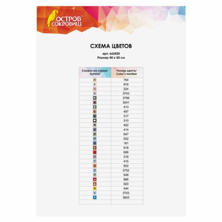 Картина стразами (алмаз. мозаика) 40х50см без подрам ОСТРОВ СОКРОВИЩ Прогулка под зонтом 1/40 (вывод