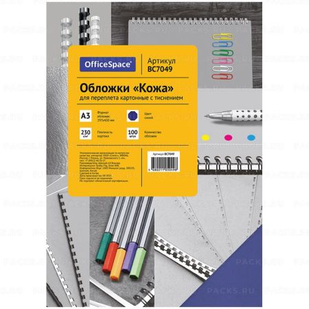 Обложки для переплета А3 100шт 230 г/м2 тиснение под кожу синие OfficeSpace 1/5 