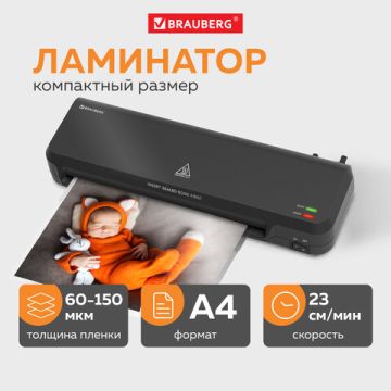 Ламинатор BRAUBERG NANO PLUS формат А4 толщ пленки 60-150 мкм скор 23см/мин 1/6 (Под заказ)