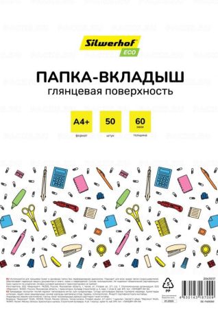 Перфофайлы А4+ 60мкм гладкие Silwerhof Eco 50шт 1/30