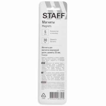 Магниты STAFF BASIС 30 мм, НАБОР 5 шт, CМАЙЛИК, желтые, 237483