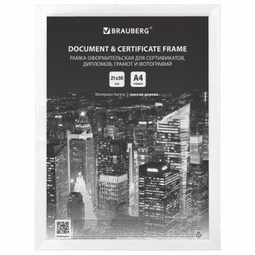 Фоторамка BRAUBERG 21х30см дерево белое багет акриловый экран 1/24 (Клиент)