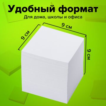 Блок для записей 9х9х9 белый непрокл. белизна 90-92% STAFF 1/18