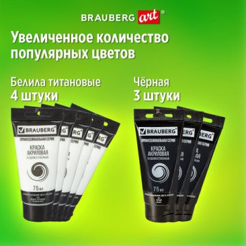 Краски акриловые 49цв 75мл художествен BRAUBERG ART CLASSIC 1/2 (Клиент)
