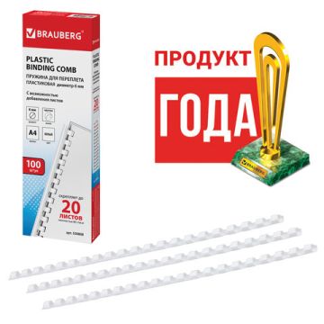 Пружины пласт. д/переплета BRAUBERG, КОМПЛЕКТ 100шт, 6 мм (для сшивания 10-20л), белые 1/20