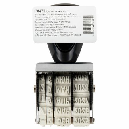 Датер ручной ленточный оттиск 25х4мм месяц буквами TRODAT 1010 78471 (клиент)