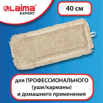Насадка МОП плоская 40х14см ЛАЙМА EXPERT карманы/уши пробивной хлопок, ворс 3,5см 1/1
