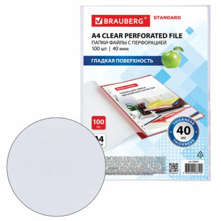 Перфофайлы А4 40мкм гладкие 100шт BRAUBERG STANDARD 1/30