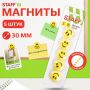 Магниты STAFF BASIС 30 мм, НАБОР 5 шт, CМАЙЛИК, желтые, 237483