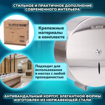 Диспенсер для туалетной бумаги  LAIMA PROFESSIONAL INOX (Система T2)малый нерж сталь 1/10 (Клиент)