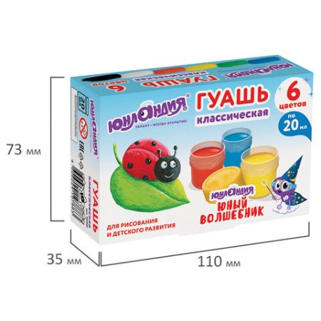 Гуашь 06цв 20мл ЮНЛАНДИЯ Юный Волшебник 1/24