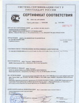 Сертификат соответствия