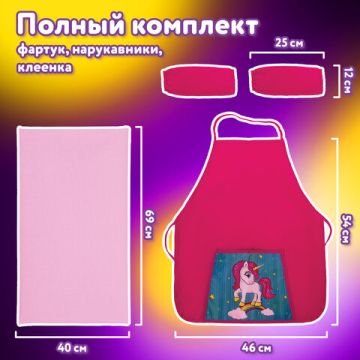 Набор для уроков труда ЮНЛАНДИЯ клеенка ПВХ фартук с нарукавниками Neon unicorn 1/20