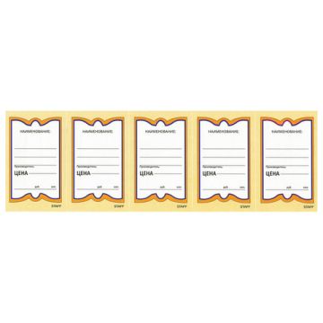 Ценники (90х56) картонные Бабочка (250) STAFF1/30