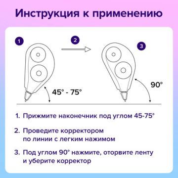 Корректирующая лента 5мм х 12м BRAUBERG ULTRA 1/12/144 (Клиент)