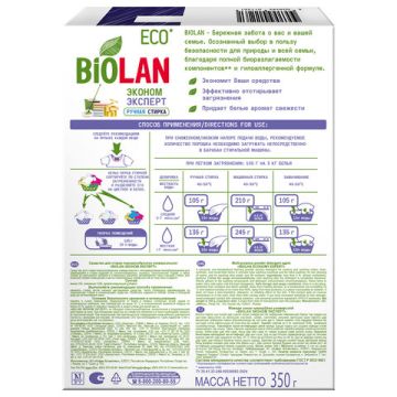 Порошок стиральный Биолан 350г Эконом Эксперт д/ручной стирки 1/24