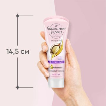 Крем для рук питательный БАРХАТНЫЕ РУЧКИ 80гр 1/20 (клиент)
