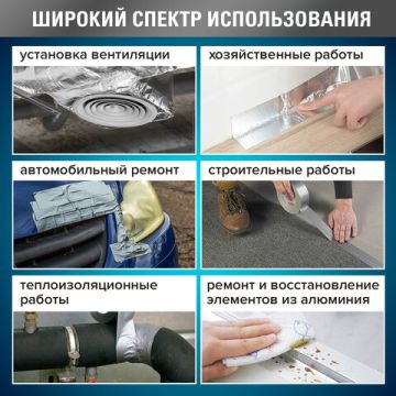 Клейкая лента (50х40) алюминиевая термо и морозостойкая BRAUBERG 1/36 (клиент)