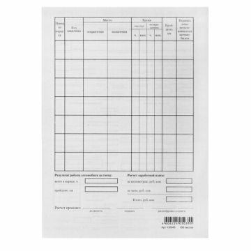 Бланк Путевой лист л/а А5 100шт 1/20