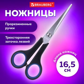 Ножницы 165мм метал черно-синие вставки европодвес Soft Grip Brauberg 1/12