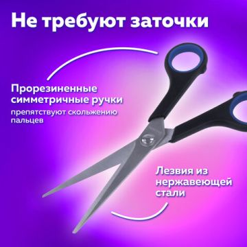 Ножницы 165мм метал черно-синие вставки европодвес Soft Grip Brauberg 1/12