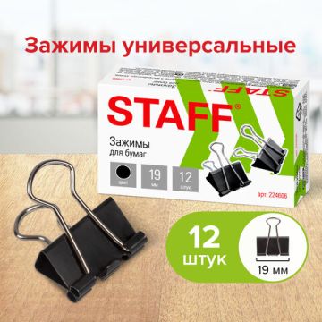 Зажимы для бумаг 19мм на 60л (12шт) черные в картонной коробке Staff 1/12