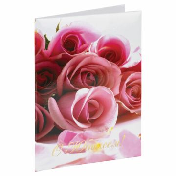 Папка адресная С Юбилеем! А4 розы STAFF Profit 1/25 (Клиент)