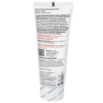 Крем защитный 200мл АРМАКОН ВЕЛУМ регенирирующий 1/3 (Клиент)