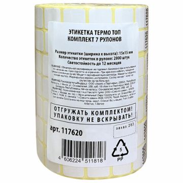 Термоэтикетка (15х15) TOP для Честного Знака (2000шт) 1/7 (Клиент)