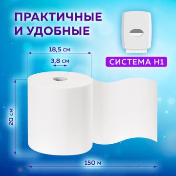 Полотенца бумажные рулон 2-сл 150м белые LAIMA (Система H1) PREMIUM 6/6 (клиент)