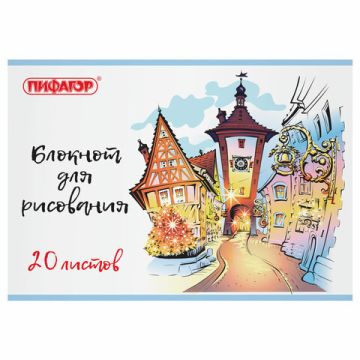 Альбом для рисования 20л А4 обложка офсет Городок Пифагор 1/12/120