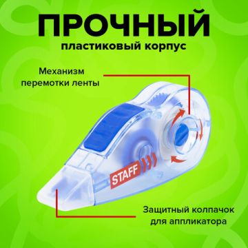 Корректирующая лента 5мм х 6м STAFF PROFIT 1/24