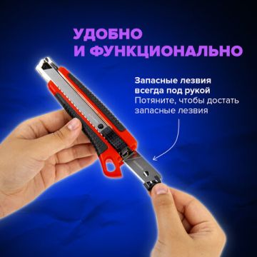 Нож канцелярский 18мм автофиксатор с резиновой вставкой+3лезв, блистер Brauberg 1/12/144