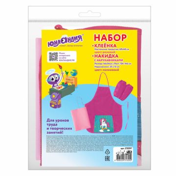 Набор для уроков труда ЮНЛАНДИЯ клеенка ПВХ фартук с нарукавниками Neon unicorn 1/20